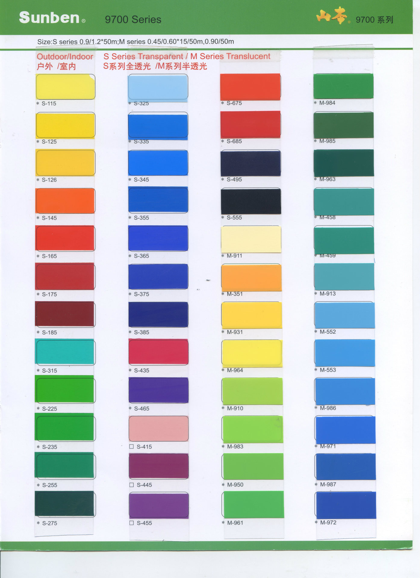 山本即时贴9700系列/山本广告贴膜/山本刻字贴/山本广告材料