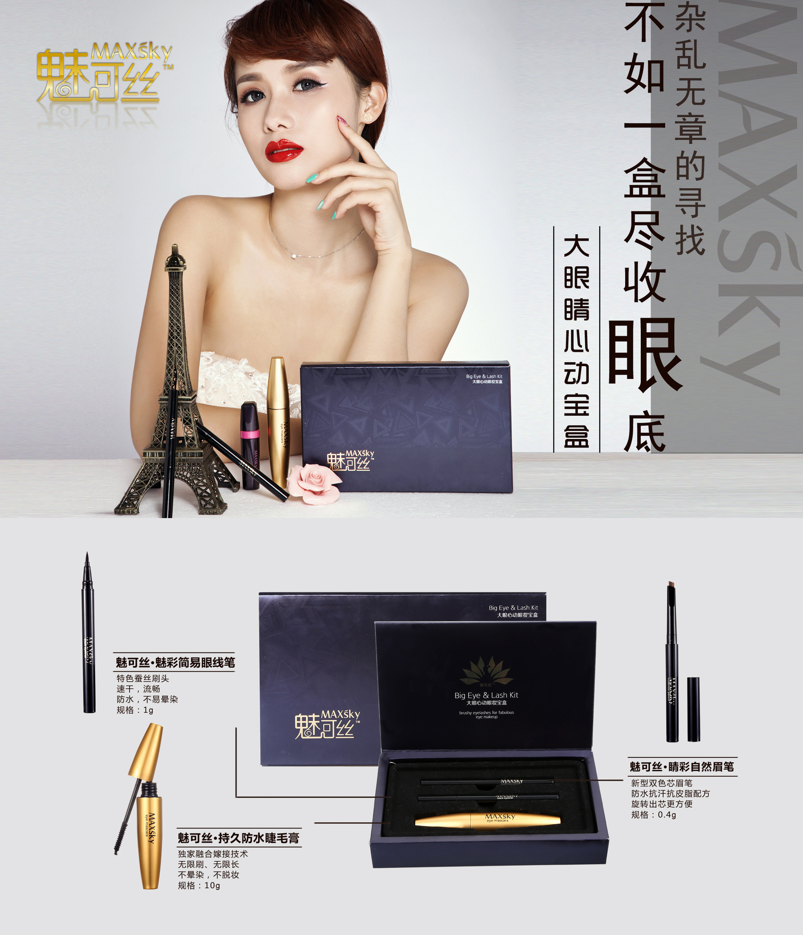 魅可丝大眼宝盒睫毛膏眼妆3合1不晕染不脱妆无需卸妆