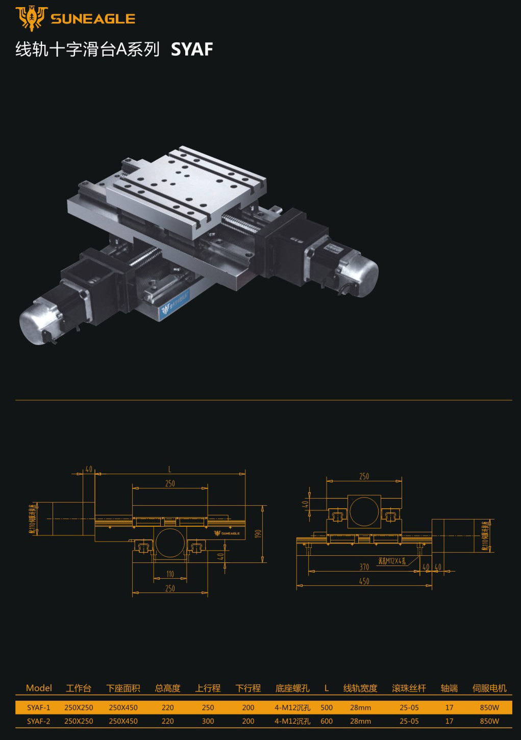 神鹰机床 线轨滚珠工作台 十字滚珠丝杆滑台 syaf-1