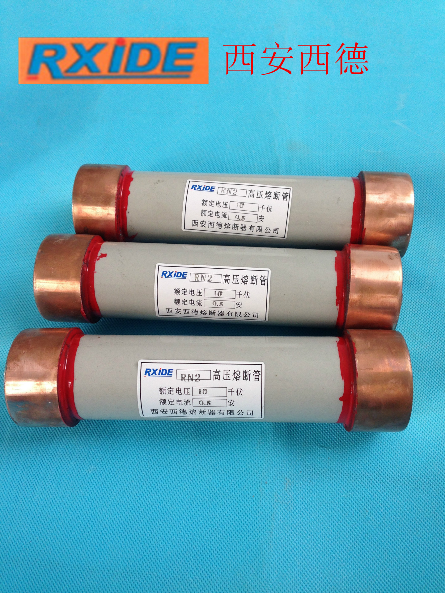 西安西德 高压熔断器 rn2-10kv/0.5a