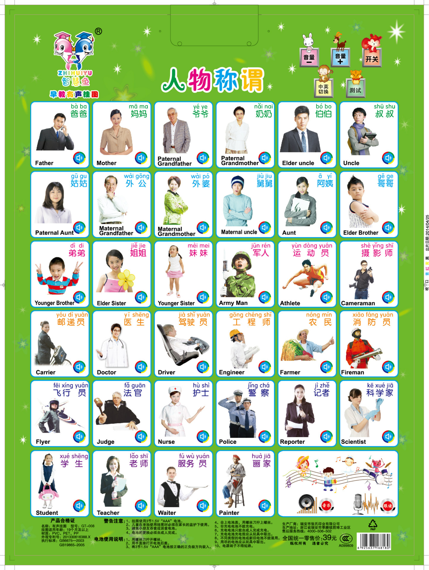 包邮 地摊新爆款 益智玩具 智慧鱼 儿童/宝宝早教有声挂图