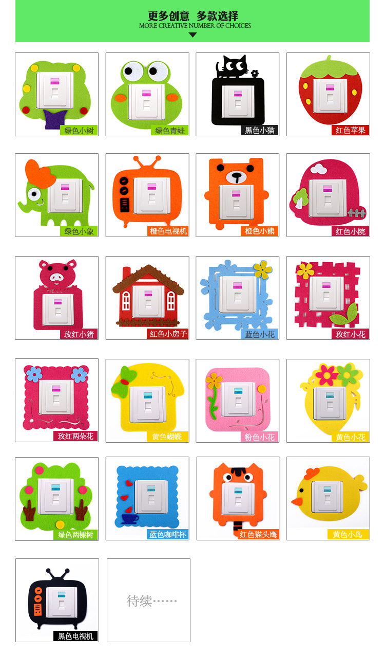 可爱卡通开关贴 创意插座墙贴 不伤墙免粘开关套 20款 单片装