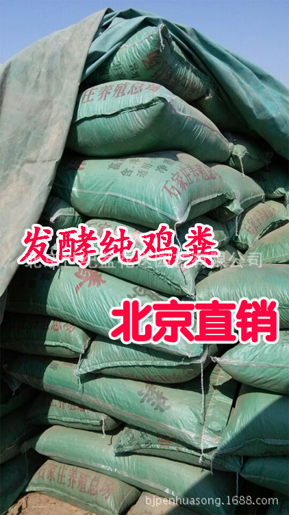 大袋发酵鸡粪 纯鸡粪 有机肥 北京直销 约100斤