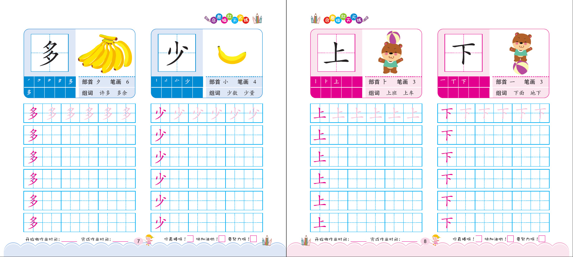 8元全彩色启蒙描红天天练《天天练口算》批零兼售 儿童书籍