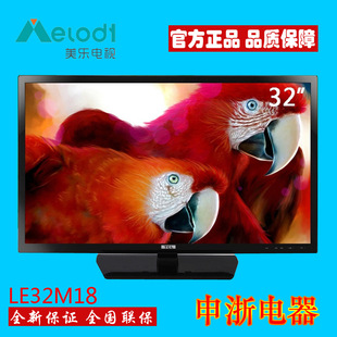 melody/美乐le32m18液晶电视32寸平板高清正品特价