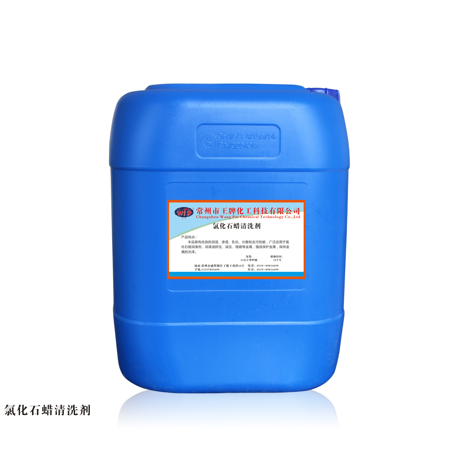 氯化石蜡清洗剂 高效强力祛除不锈钢在挤压拉拔镗磨产生的石蜡