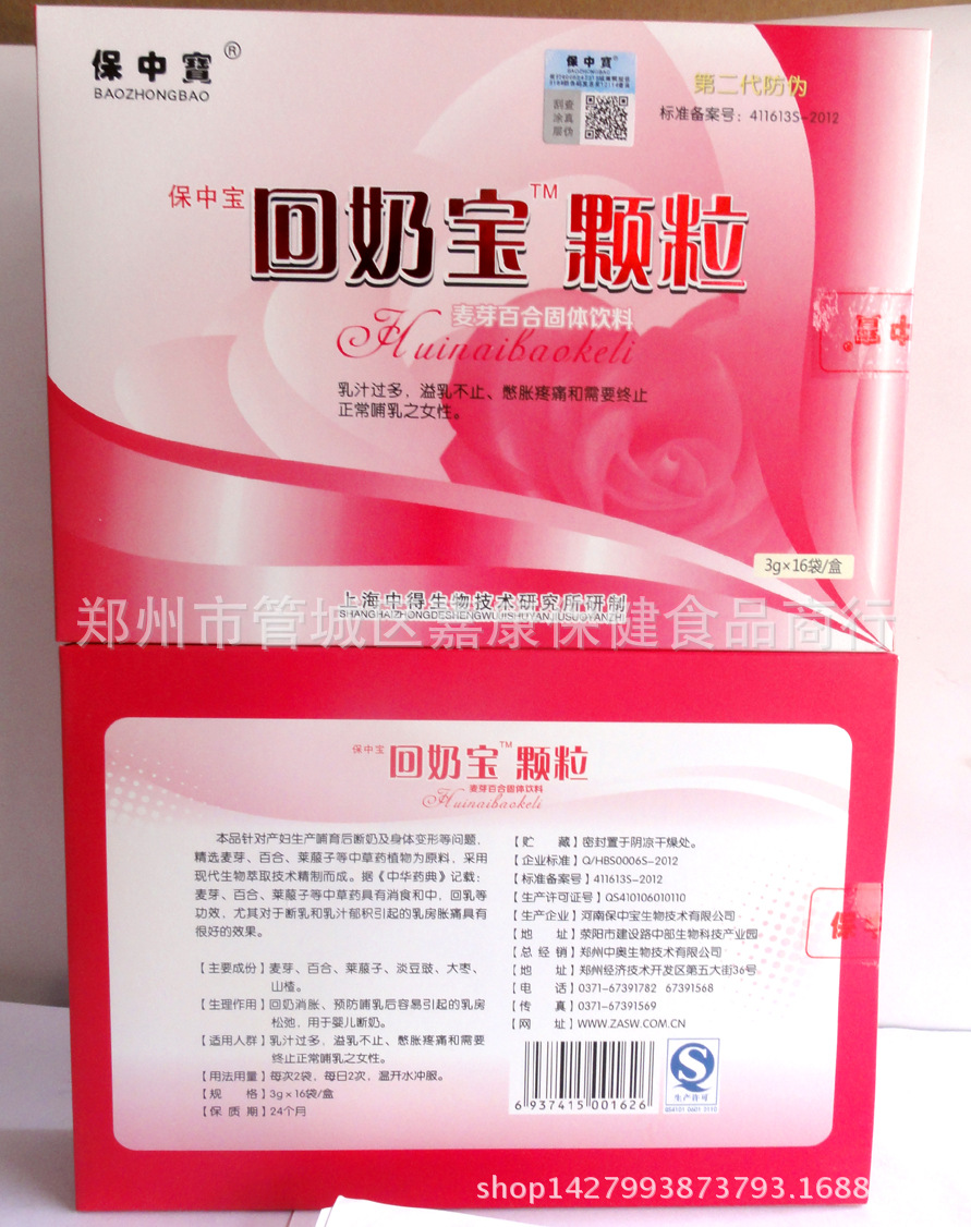保中宝 回奶宝颗粒 麦芽百合颗粒 效果好 正品