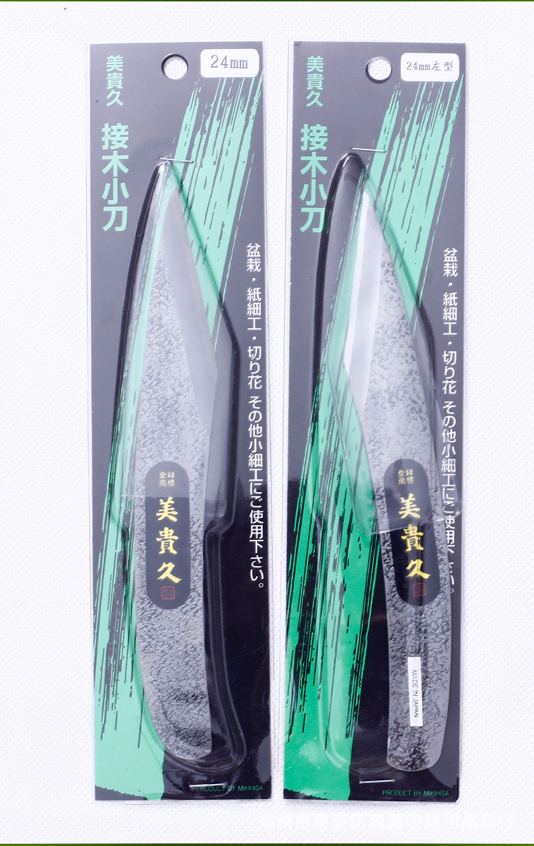 日本进口美贵久嫁接刀 芽接刀 苗木果树修剪手工削木刀 园林工具