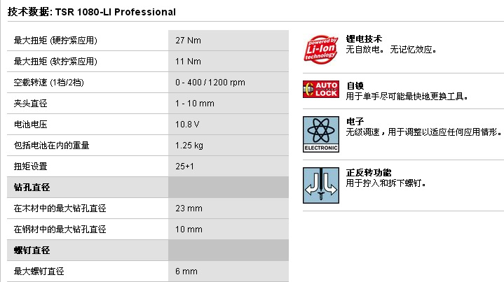 《原装正品》博世bosch正反转充电式电钻/起子机 博世tsr1080-li