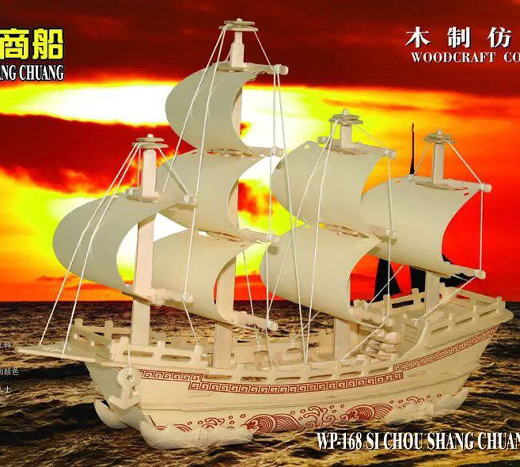 wp丝绸商船 跑江湖地摊热销木制拼装益智3d仿真航海模型 玩具批发