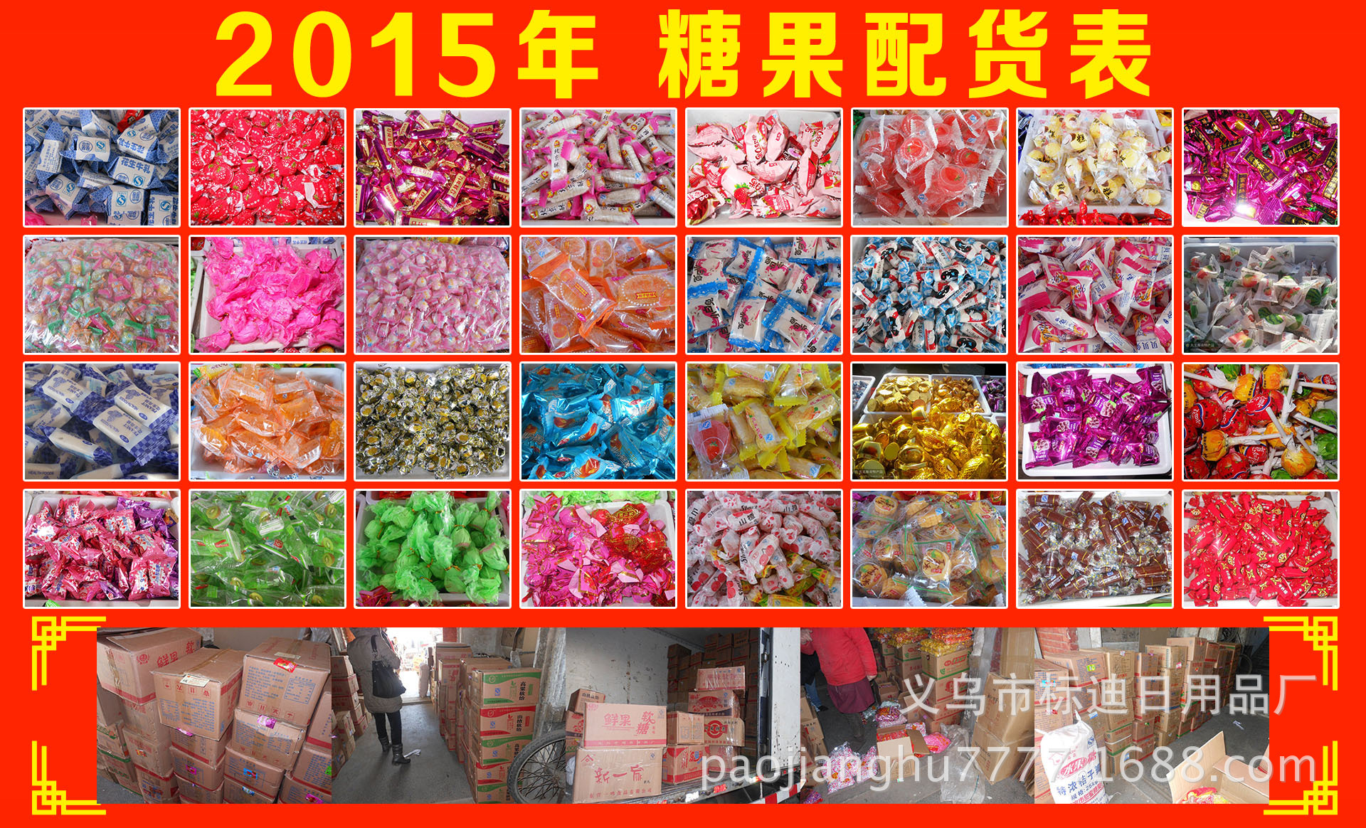 跑江湖年货系列糖果 2015摆地摊糖果 厂家直销 送广告布录音