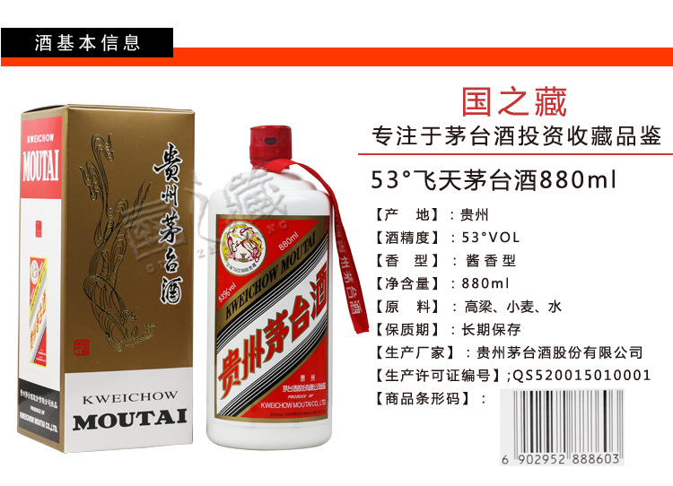 茅台酒53度飞天茅台880ml高端酱香型白酒20150320162632