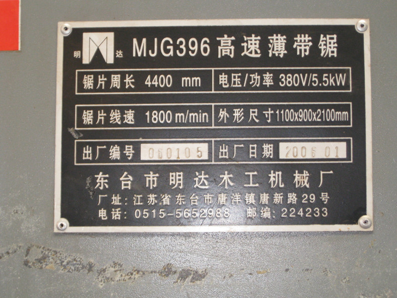 明达mjg396高速薄带锯
