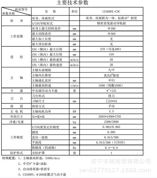 特约CX360PL-CNC高速精密数控车床 整体床身