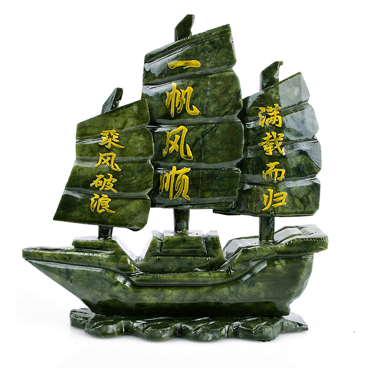 南玉一帆风顺摆件 一帆扬起满载而归 财源滚滚