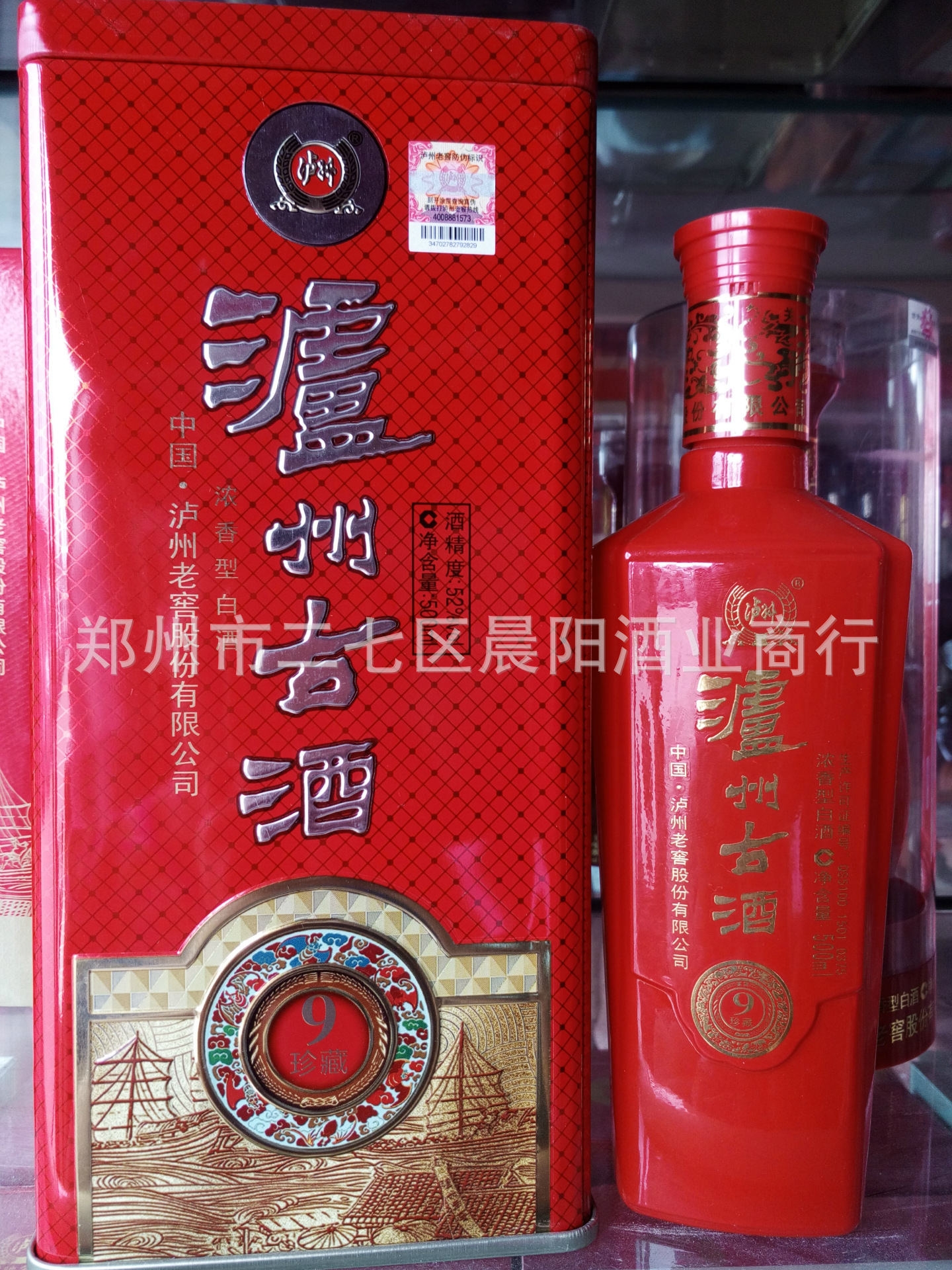 低价白酒批发泸州老窖泸州古酒珍藏9浓香型52度珍品9