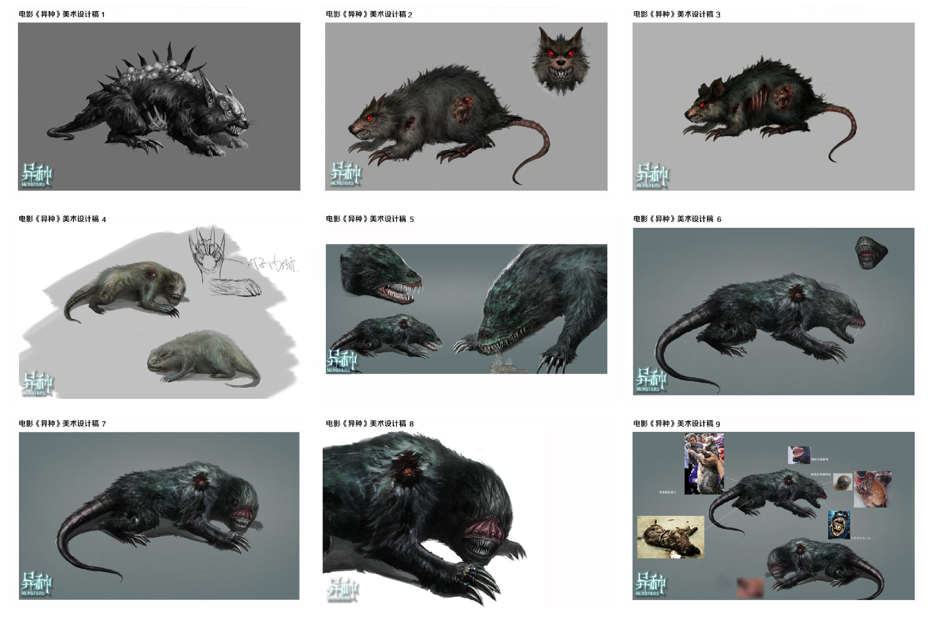 《异种》概念设计稿曝光 恶兽形象源自西部沙漠狼鼠