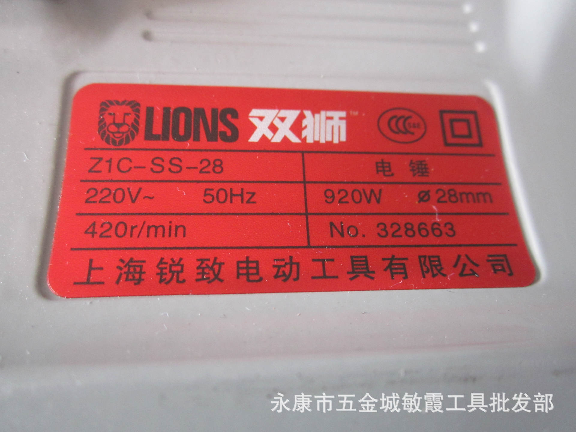 双狮z1c-ss-28 电锤 双功能电锤 920w