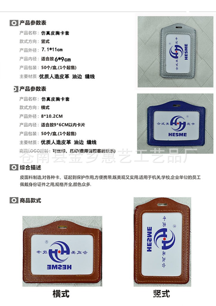 优质仿皮胸卡套 套装 皮质 证件套 工作皮卡套 厂家现货直销