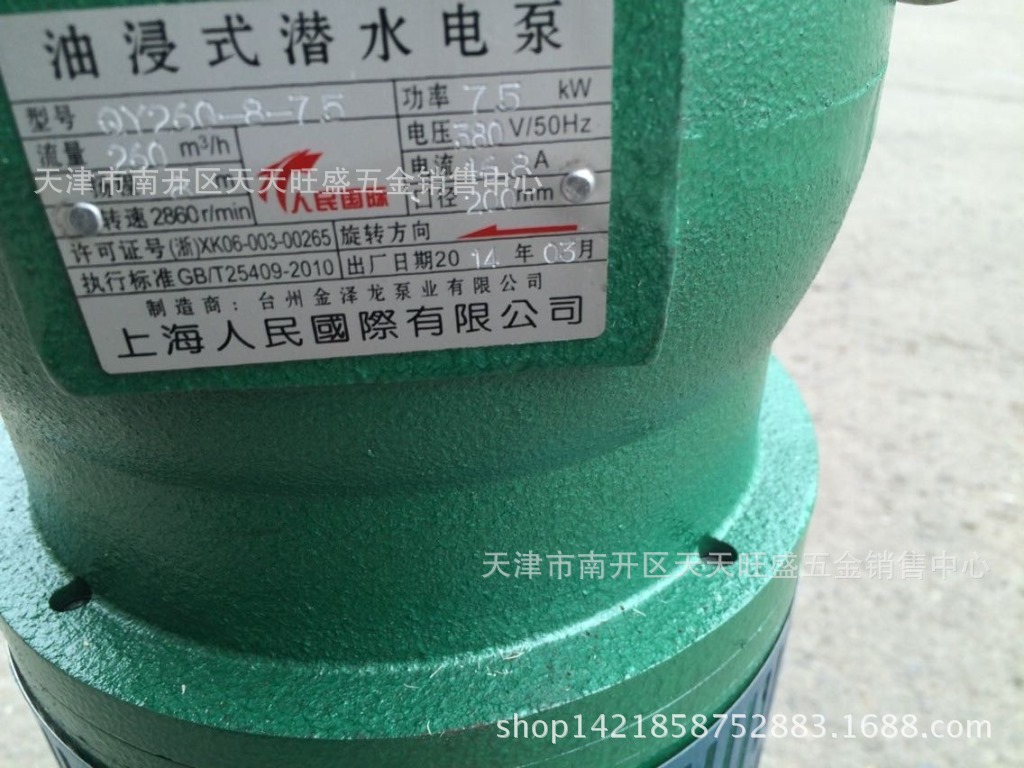 批发上海人民qy型油浸式潜水电泵7.5kw/7500w【厂家直销】