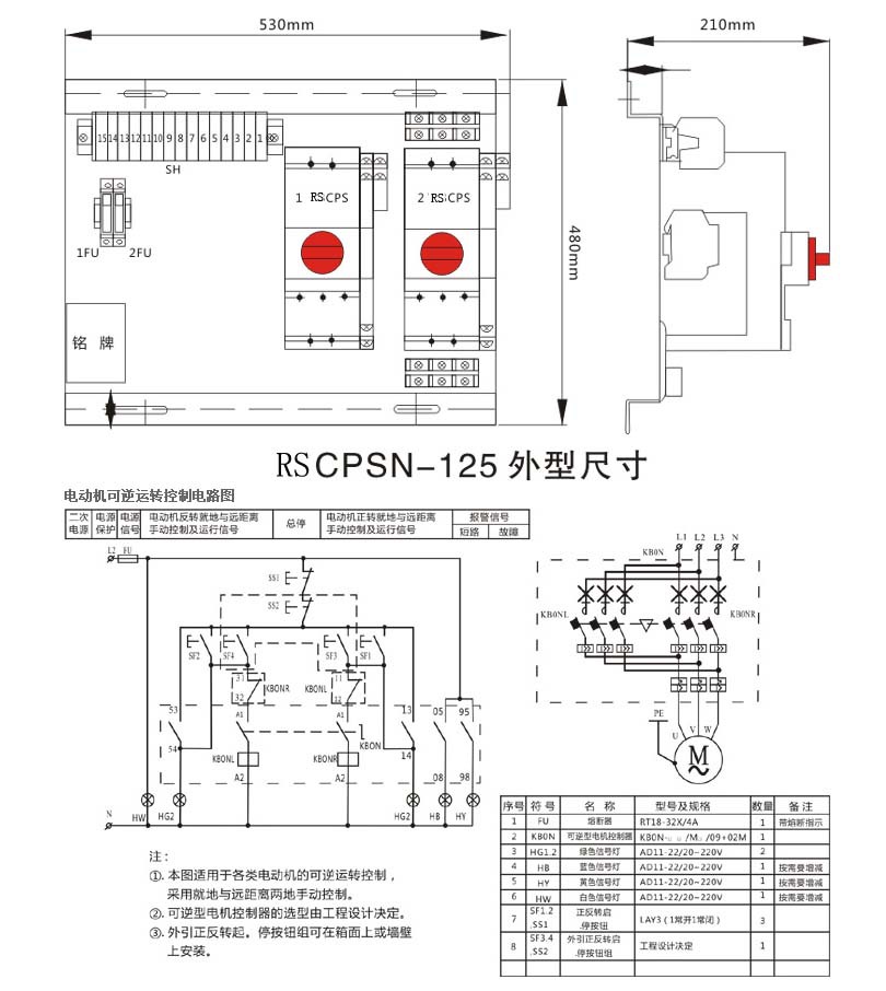 kbo控制保护开关 rscps控制与保护开关