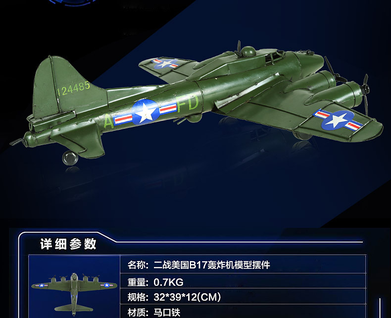 mettle鐵藝二戰美國空中堡壘b17轟炸機模型酒吧擺件 8102