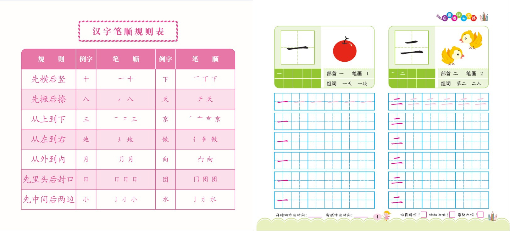 8元全綵色啟蒙描紅天天練《拼音描紅1》批零兼售 兒童書籍