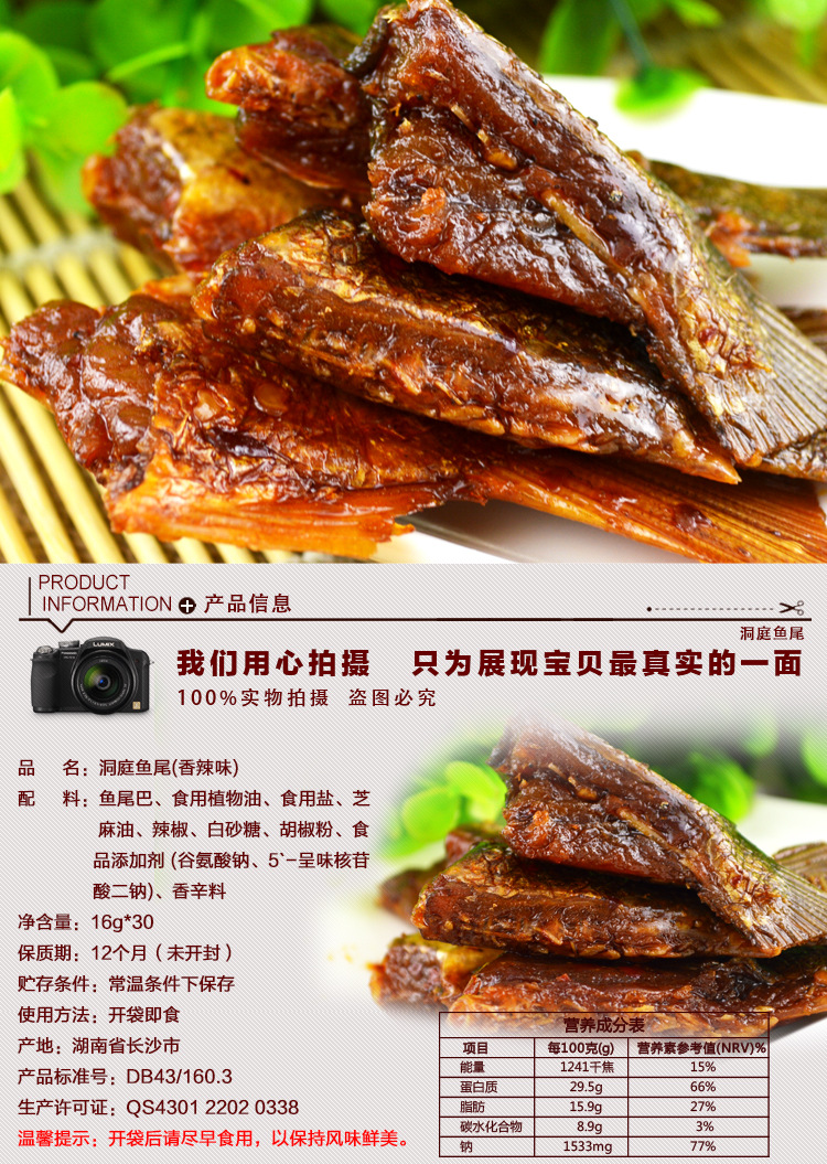 湖南特产百合香洞庭香辣味鱼尾16g*30包盒装特产零食小吃