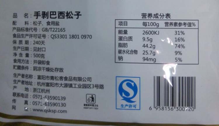 500g 批发销售   上一个 下一个> 举报 巴西松子仁具有很高的营养和