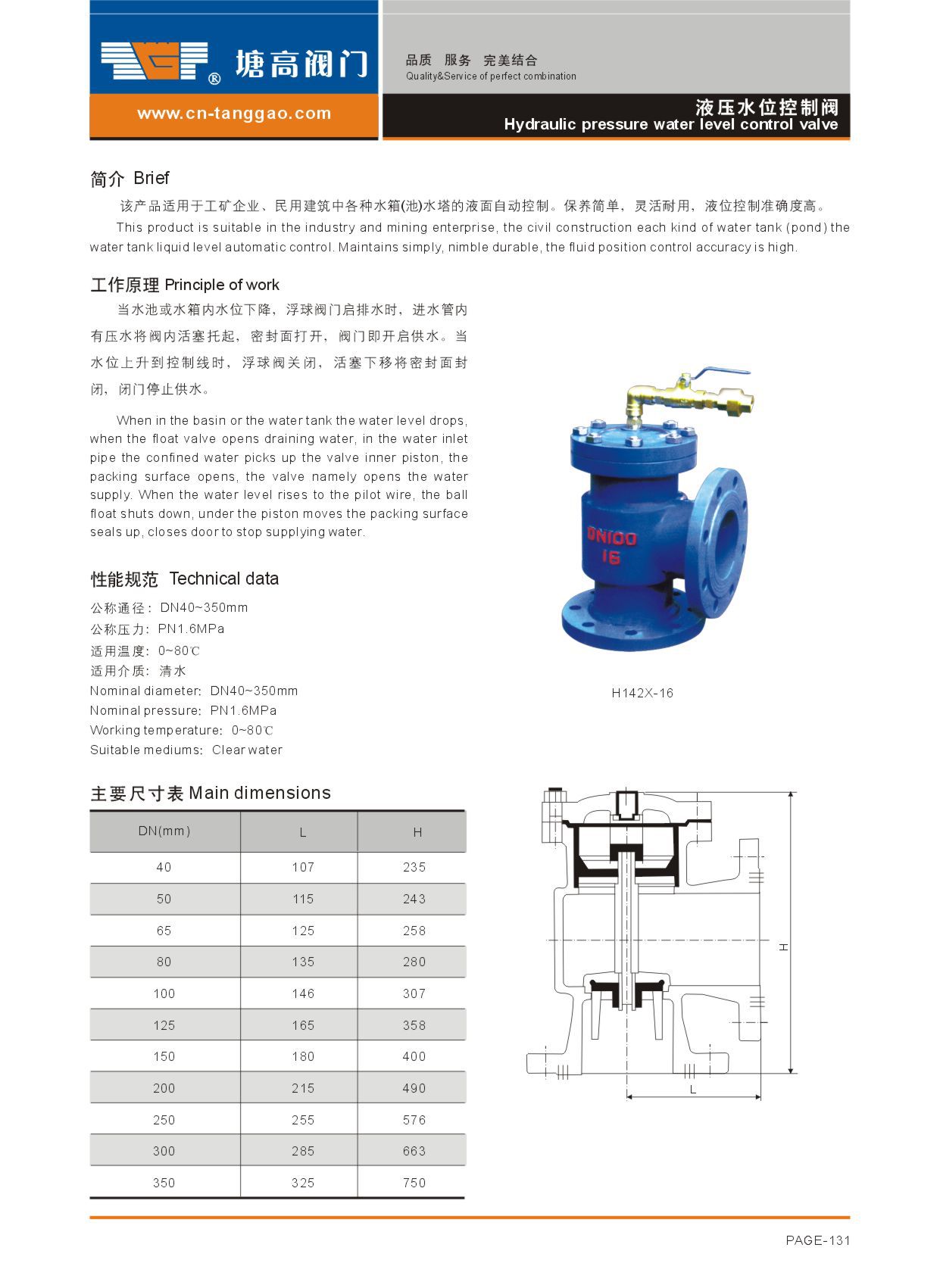液压水位控制阀/浮球阀 h142x-10