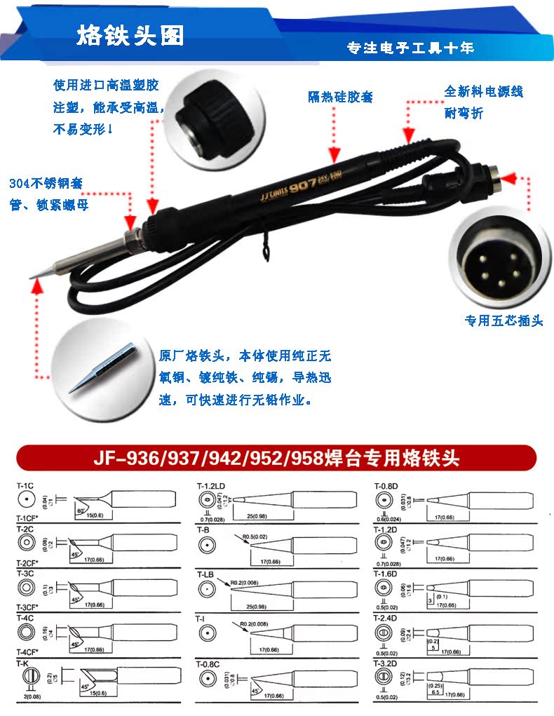 936烙铁手柄接线顺序图片