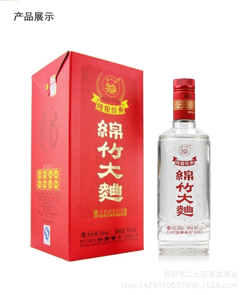 剑南春绵竹大曲纯粮经典500ml*6瓶52度浓香 量大从优 假一赔万