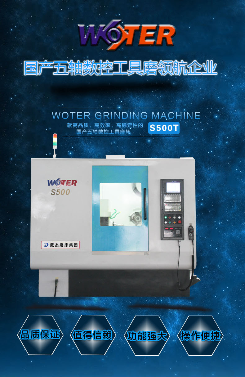 沃尔特五轴联动 高精度五轴数控工具磨床 五轴刀具磨床 s500t