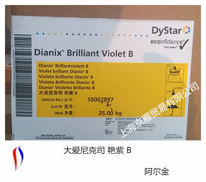 德司达分散染料dianixbrilliantvioletb大爱尼克司艳紫