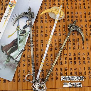 古剑奇谭兵器武器模型 风晴雪法仗焚迹太极剑合金刀扣钥匙链挂件