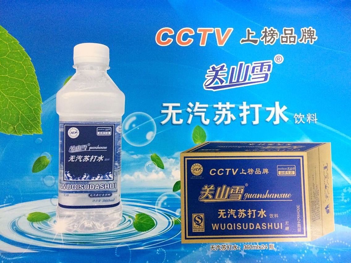 关山雪草箱无糖无汽苏打水360ml*24 健康又好喝 全国代理