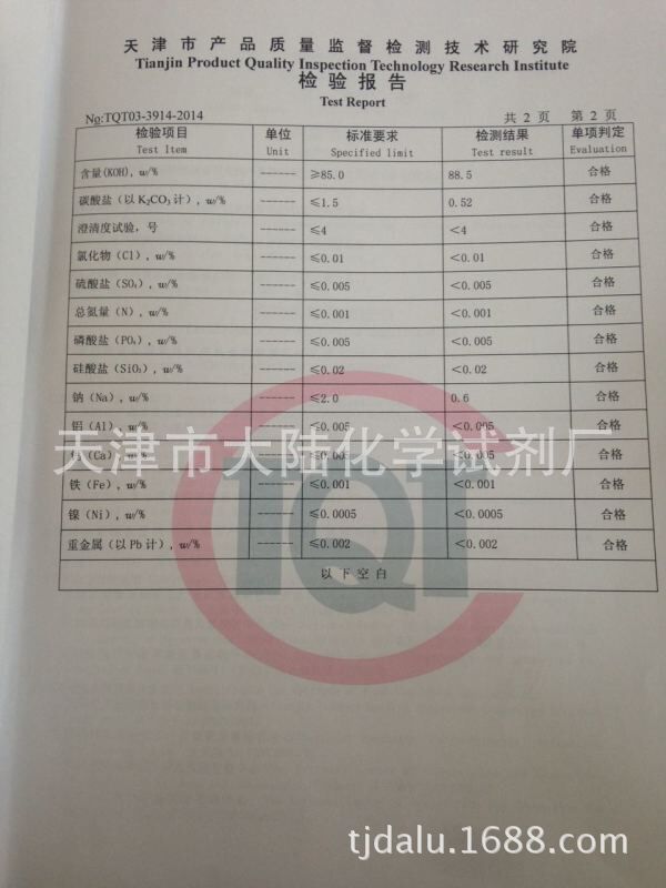 天津大陆 富禄牌 试剂级分析纯片状氢氧化钾 瓶装片钾 厂家直供