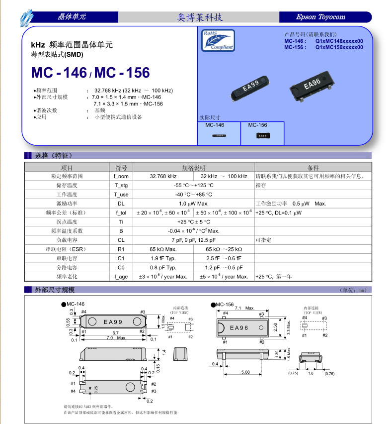 贴片晶振32.768k 32768 mc_146