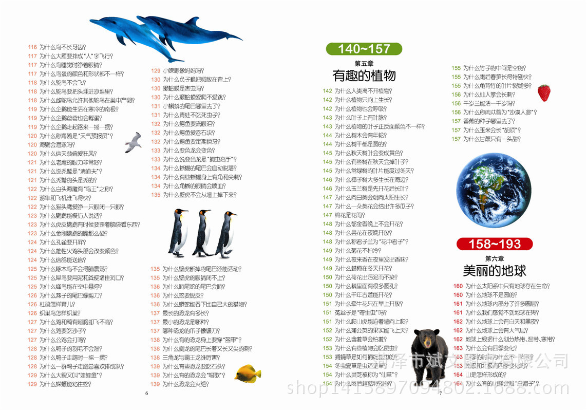 十万个为什么 目录4