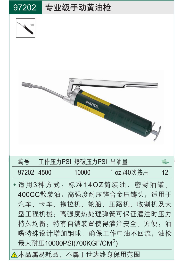 世达"专业手动高压黄油枪牛油注油器油枪黄油机 97202,972