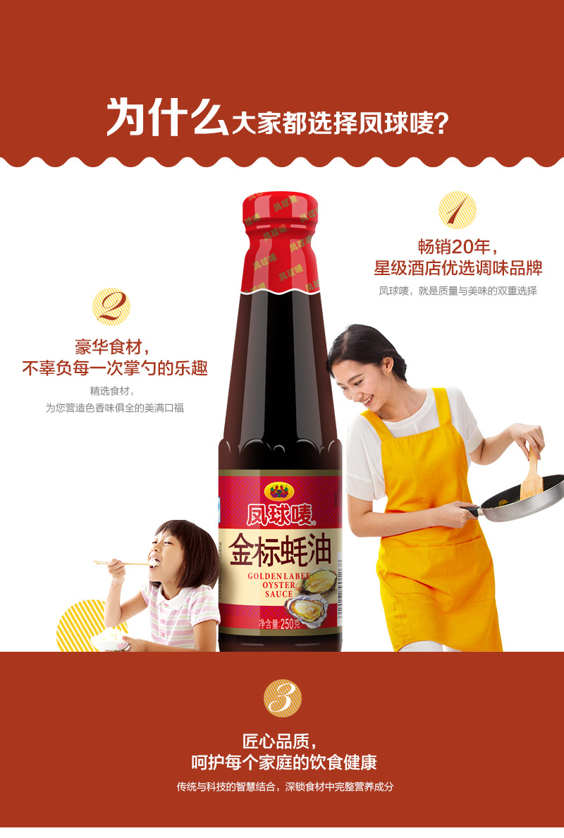 凤球唛金标蚝油250g*3瓶 炒菜 腌菜 烧烤配料火锅蘸料