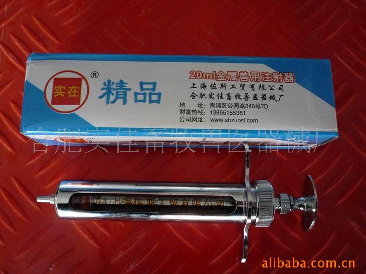 供应兽用精品金属注射器 注射器 兽用注射器