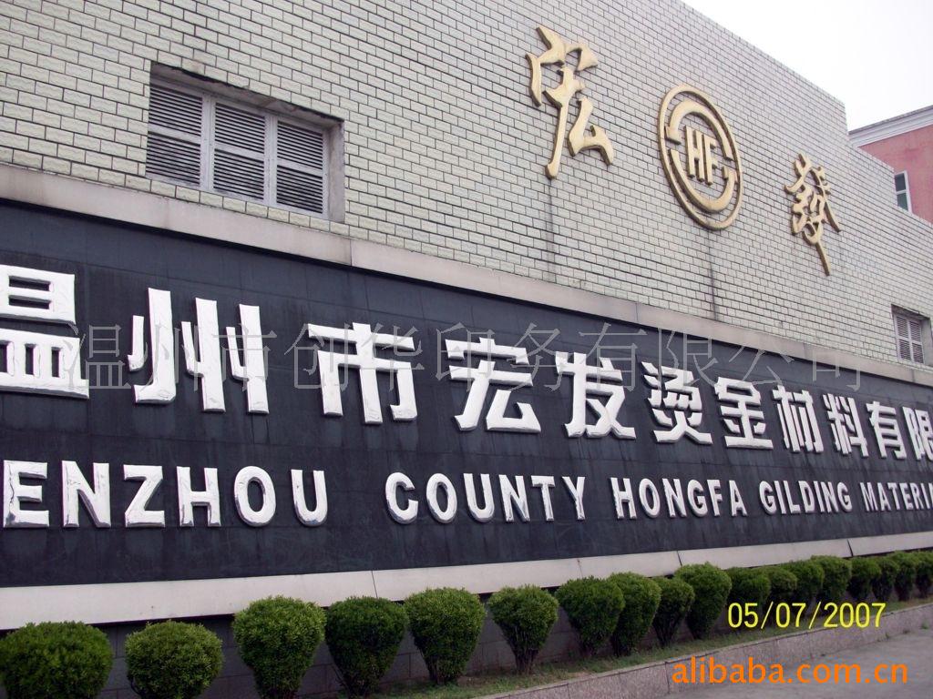 供应烤漆字广告字招牌字